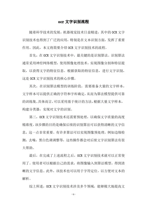 ocr文字识别流程