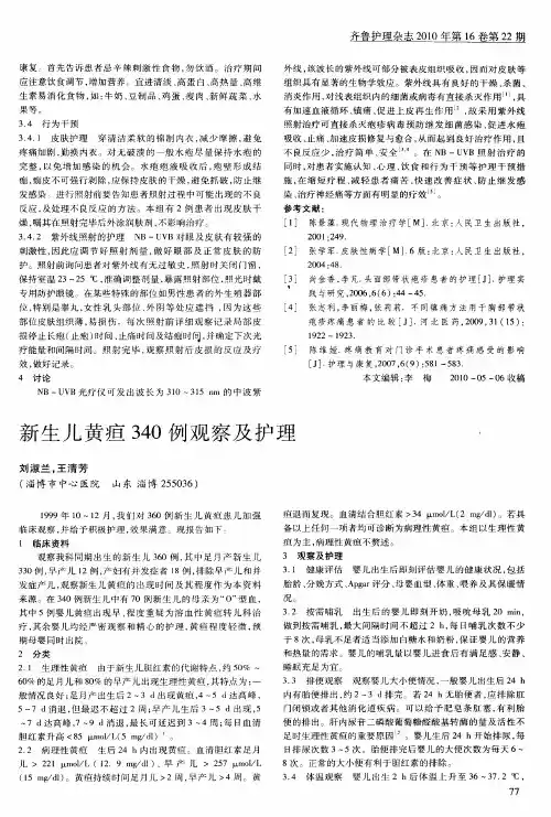 新生儿黄疸340例观察及护理