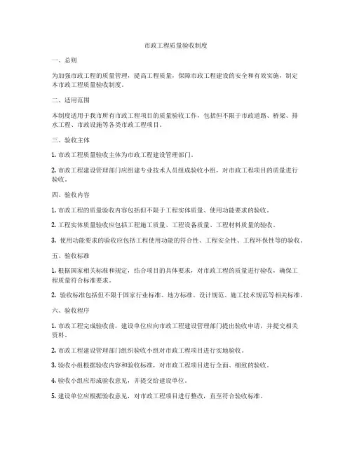 市政工程质量验收制度