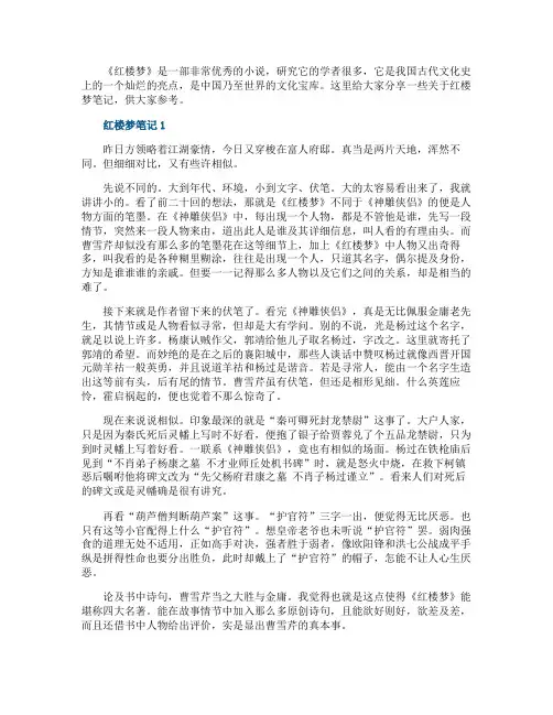 中学生红楼梦笔记五篇