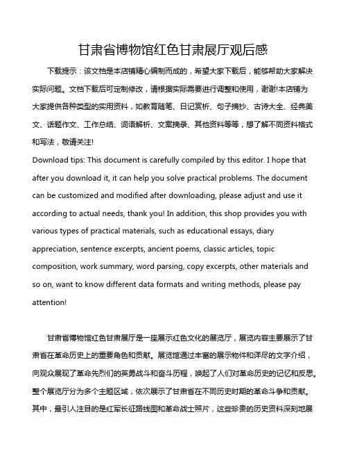 甘肃省博物馆红色甘肃展厅观后感