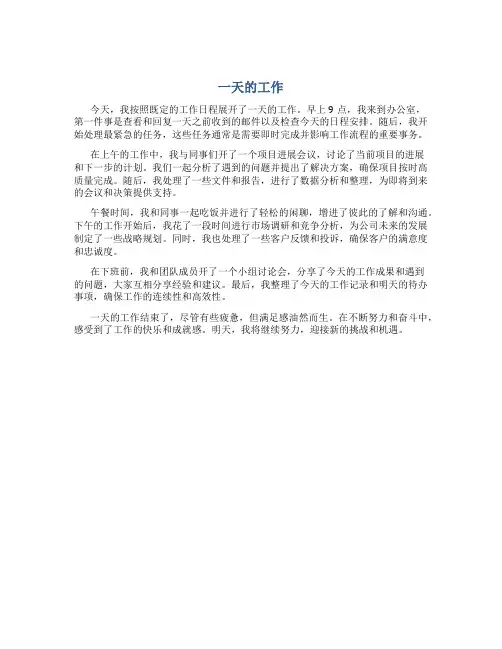 一天的工作