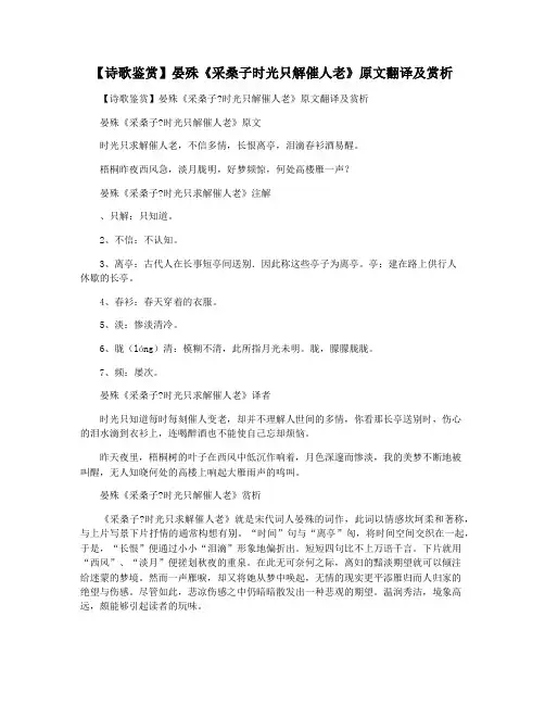 【诗歌鉴赏】晏殊《采桑子时光只解催人老》原文翻译及赏析
