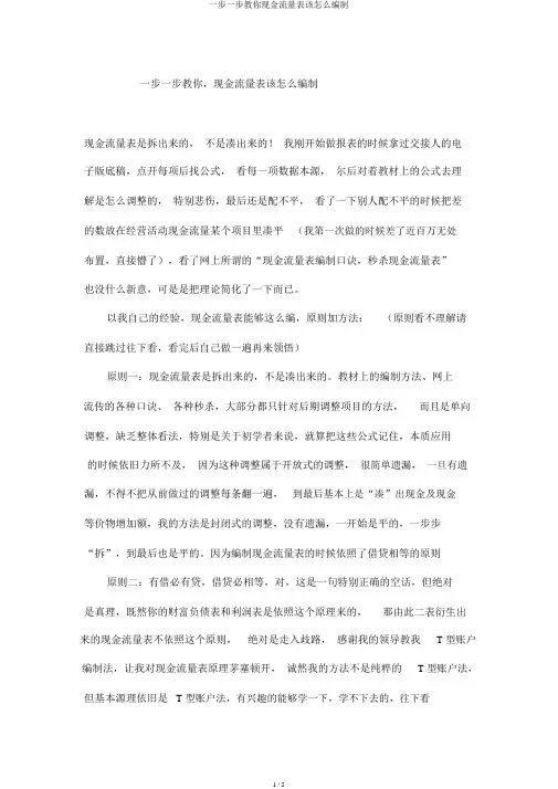 一步一步教你现金流量表该怎么编制