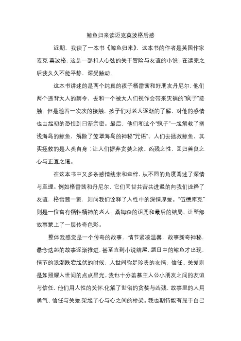 鲸鱼归来读迈克莫波格后感