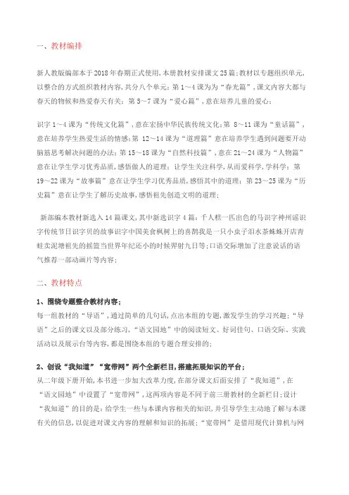 部编版二年级下册语文课程纲要