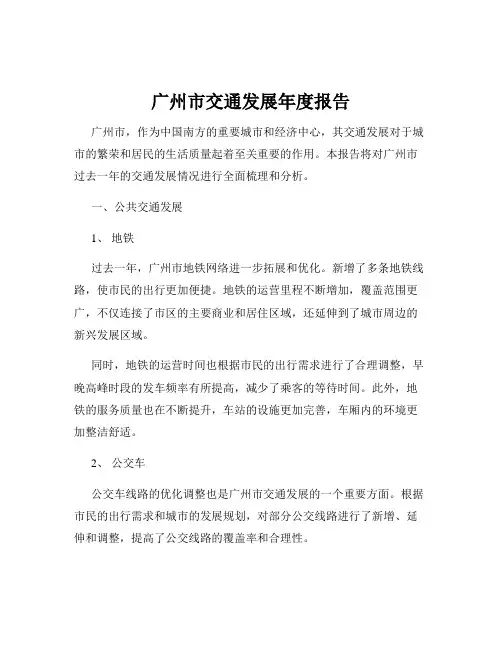 广州市交通发展年度报告