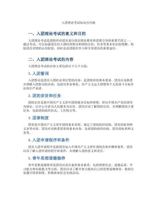入团理论考试知识点归纳