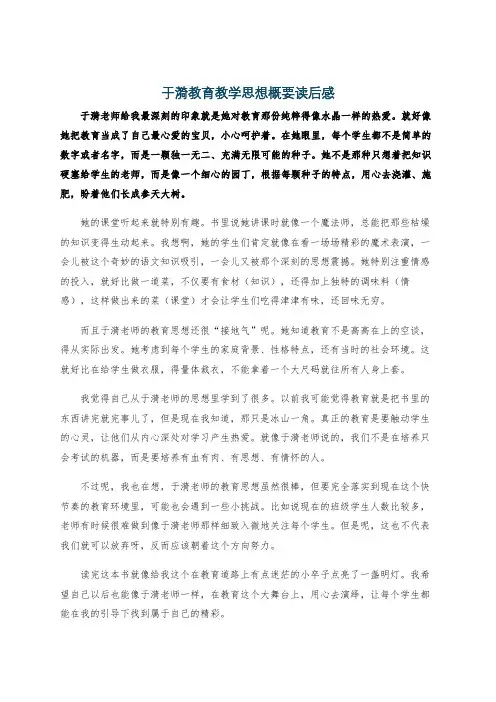 于漪教育教学思想概要读后感