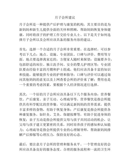 月子会所建议