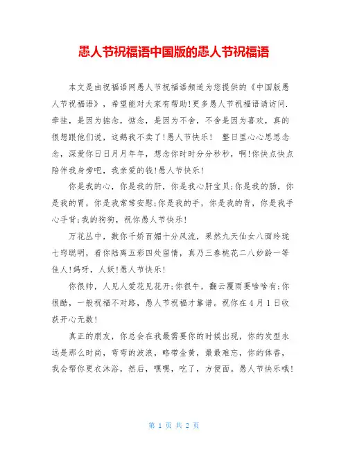 愚人节祝福语中国版的愚人节祝福语
