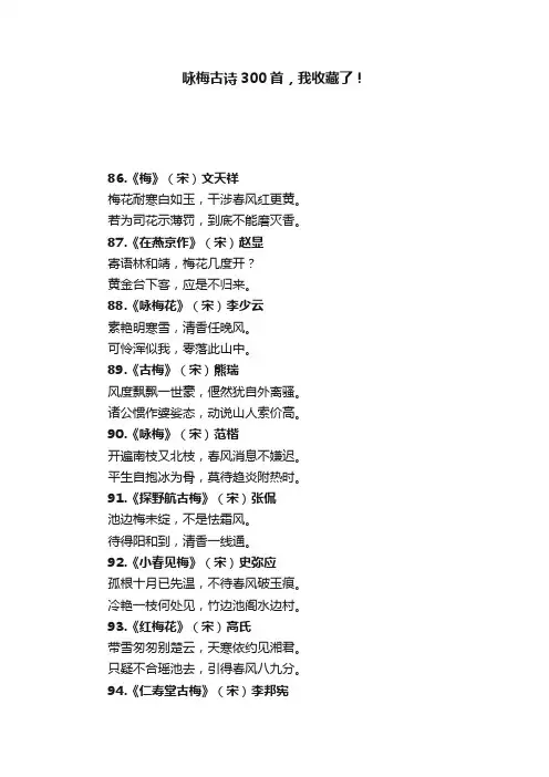 咏梅古诗300首，我收藏了！
