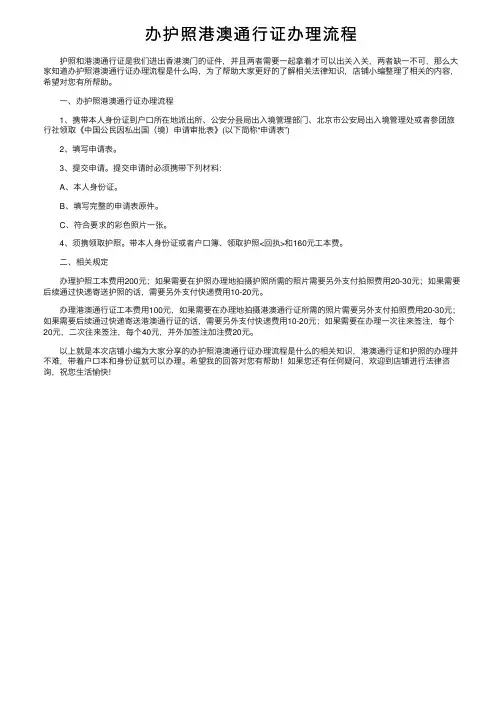 办护照港澳通行证办理流程