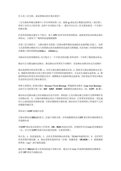 网络工程师面试题——CCNA