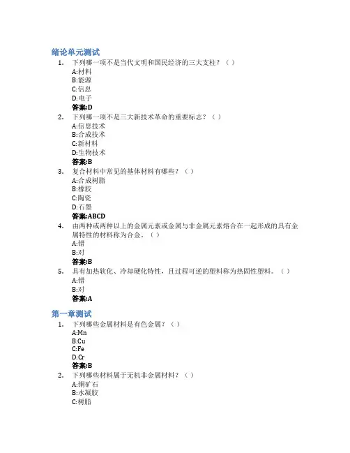 材料学科导论智慧树知到答案章节测试2023年浙江理工大学