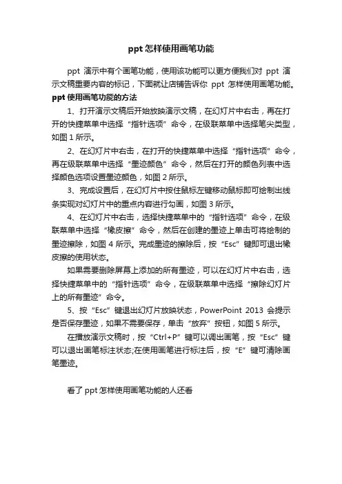 ppt怎样使用画笔功能