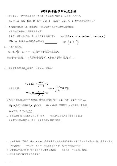 2018浙江高考数学知识点汇总