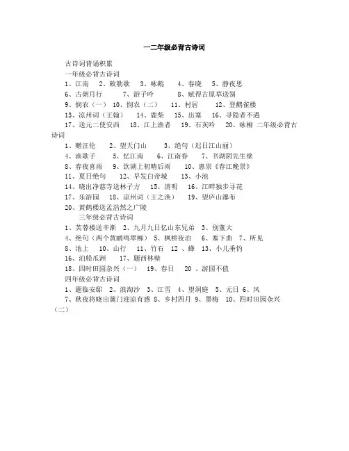 一二年级必背古诗词