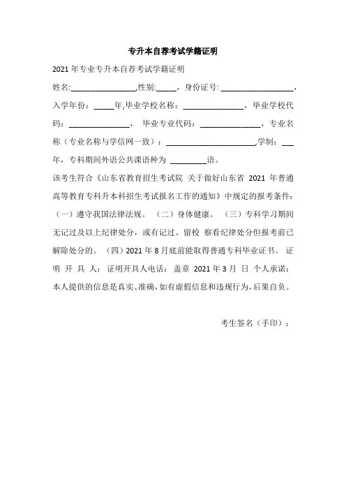 专升本自荐考试学籍证明