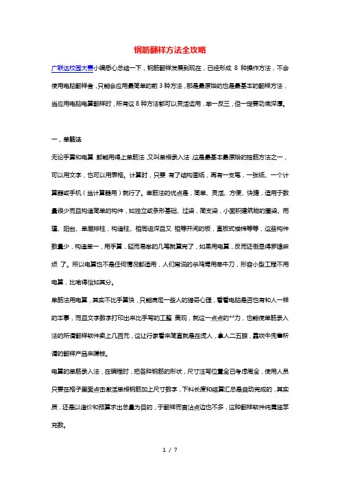 钢筋翻样方法全攻略
