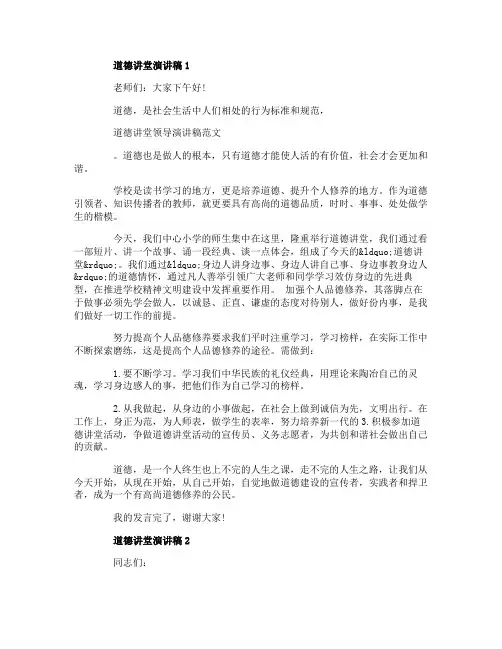 道德讲堂演讲稿5篇