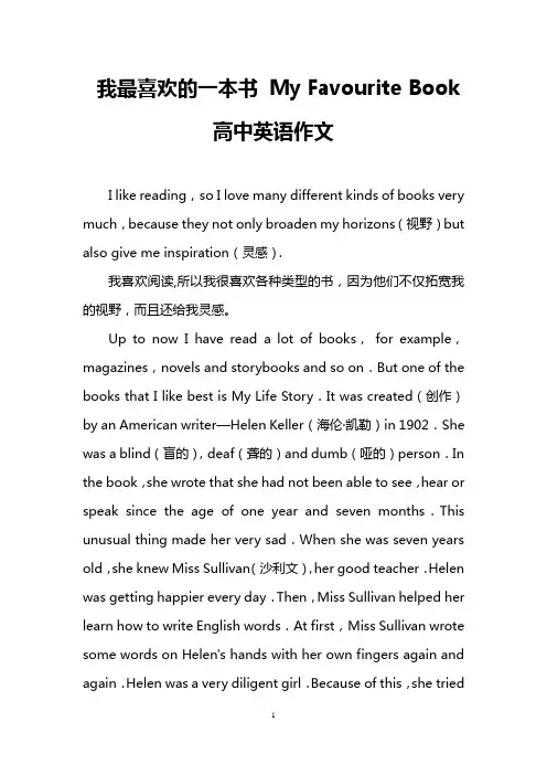我最喜欢的一本书 My Favourite Book(高中英语作文)