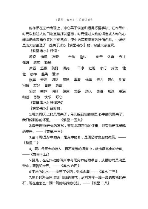 《繁星·春水》中的好词好句_好词好句