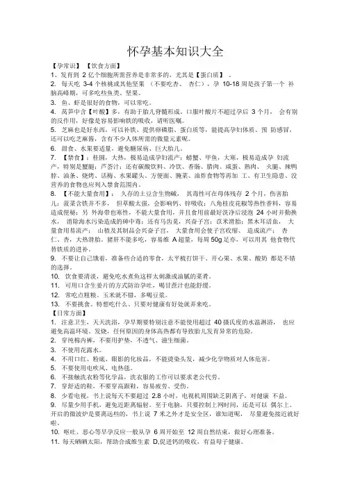 怀孕基本知识大全
