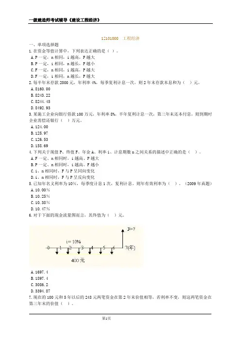 一建《建设工程经济》练习题含答案