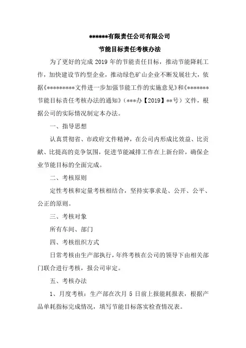 节能目标责任考核办法