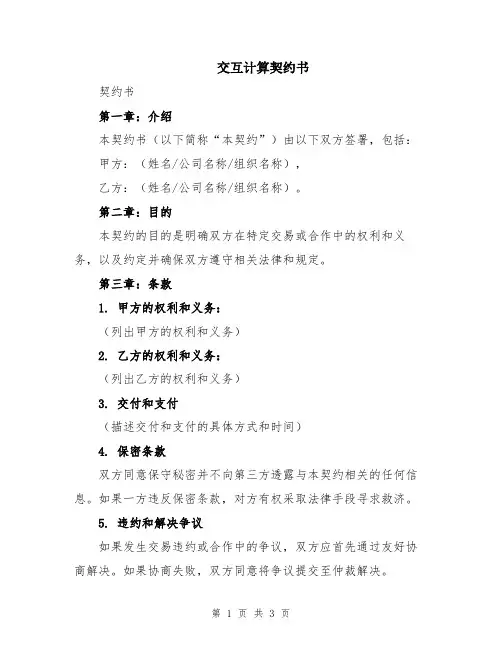 交互计算契约书