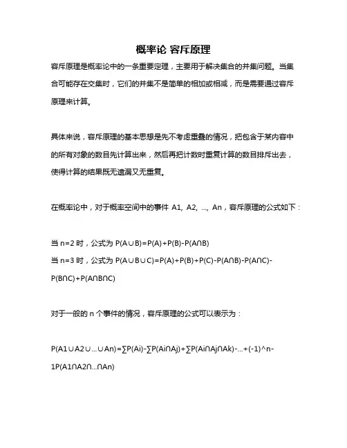 概率论 容斥原理