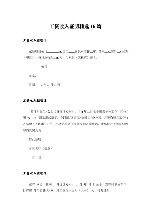 工资收入证明精选15篇