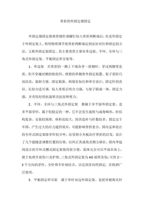 骨折的外固定器固定