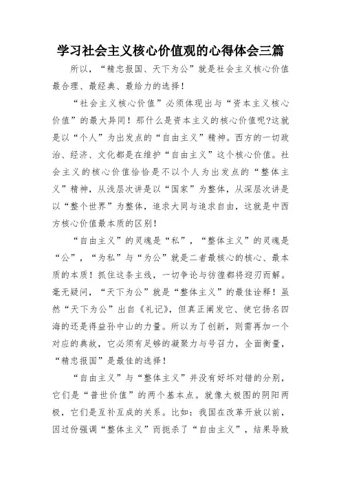 学习社会主义核心价值观的心得体会三篇