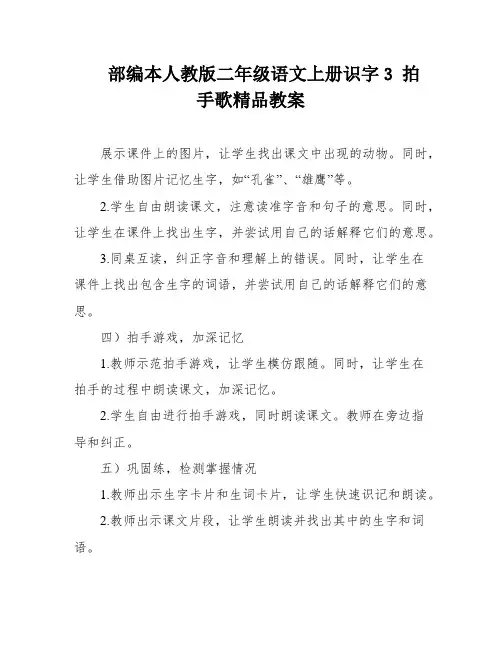 部编本人教版二年级语文上册识字3 拍手歌精品教案