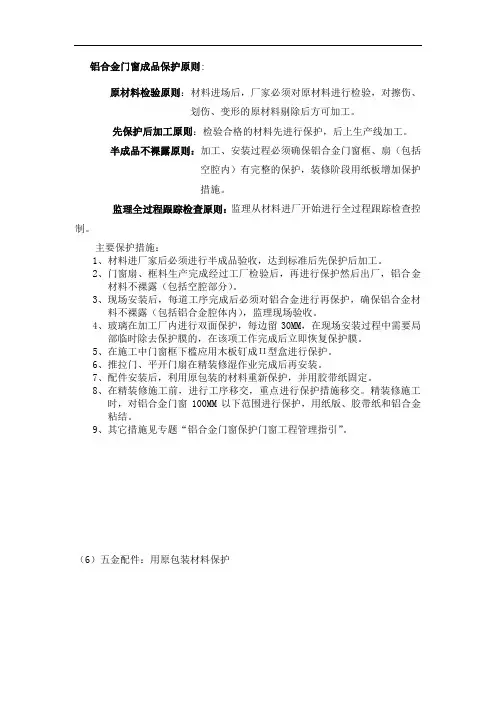铝合金门窗成品保护原则