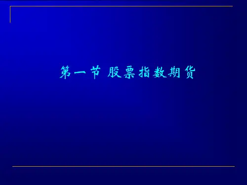 股指期货外汇远期利率远期与利率期货