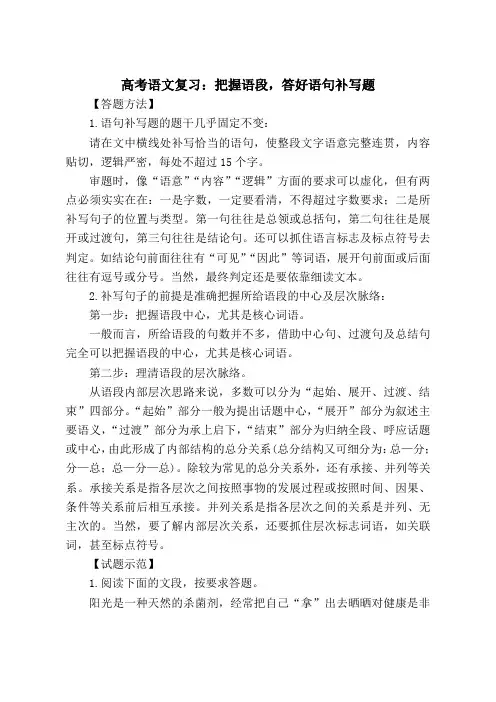 高考语文复习：把握语段,答好语句补写题