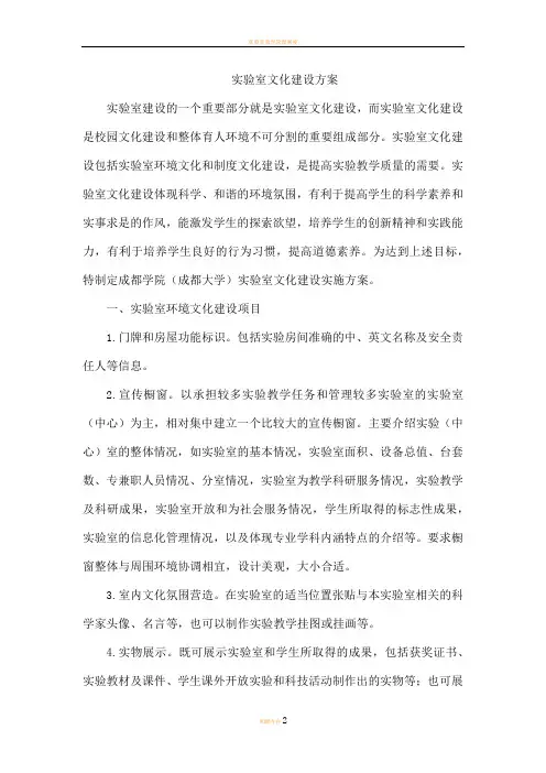 实验室文化建设方案
