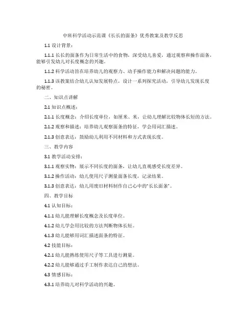 中班科学活动示范课《长长的面条》教案及教学反思