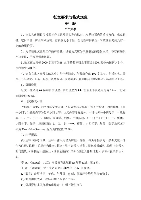 征文要求与格式规范