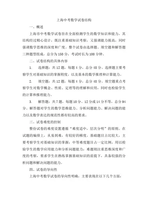 上海中考数学试卷结构