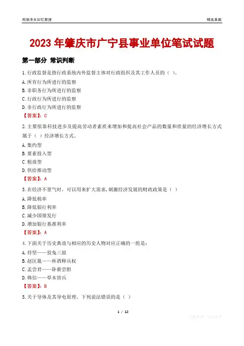 2023年肇庆市广宁县事业单位笔试试题