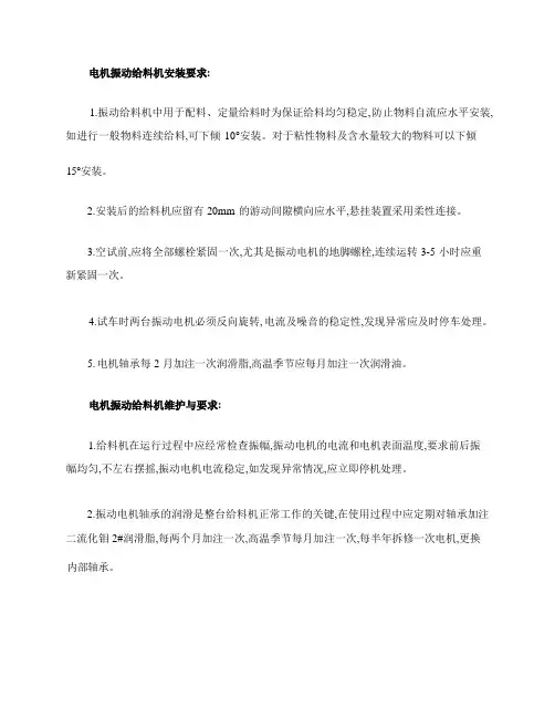 电机振动给料机安装要求