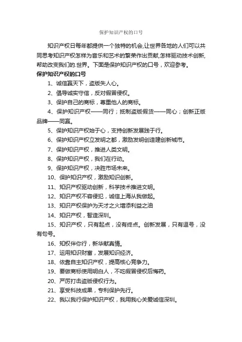保护知识产权的口号