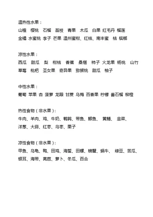 温热性水果
