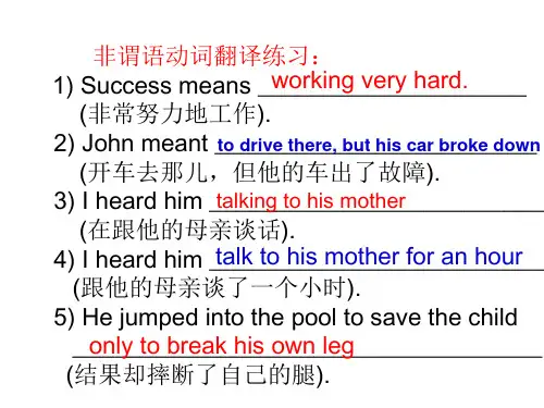 非谓语动词翻译练习 