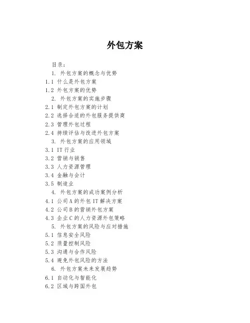 外包方案 