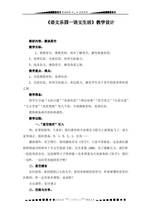 语文A版四年级上册《语文乐园一》语文生活教学设计
